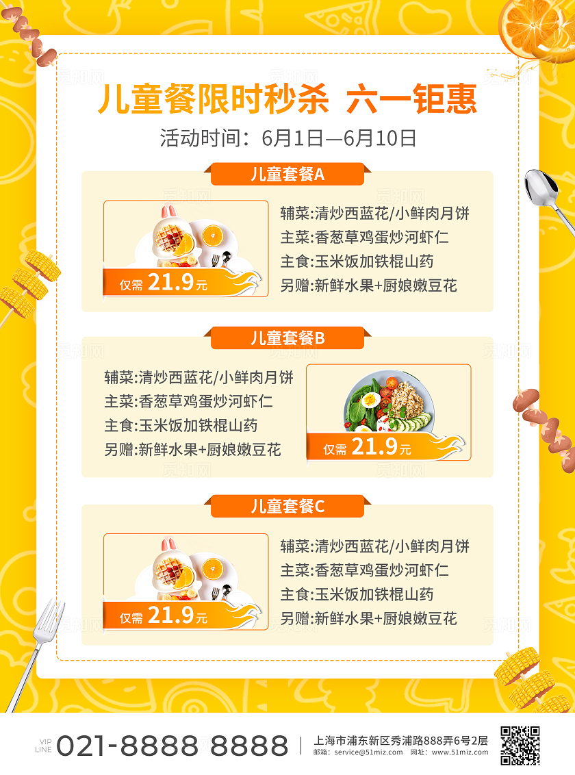 黄色简约大气风61儿童节儿童节宣传单