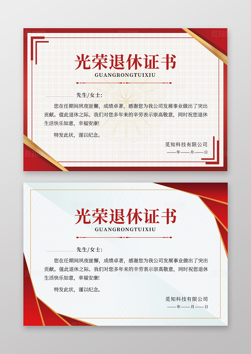 红色简约风光荣退休荣誉证书