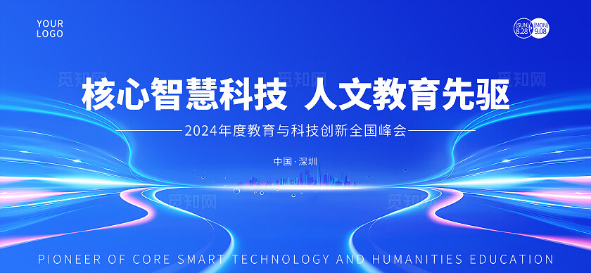 蓝色流光渐变会议科技背景