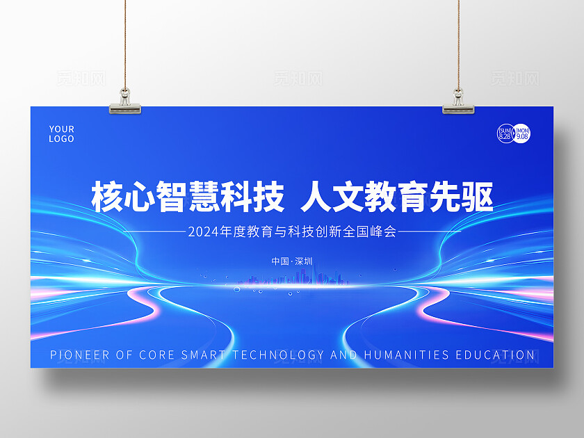 蓝色流光渐变会议科技背景