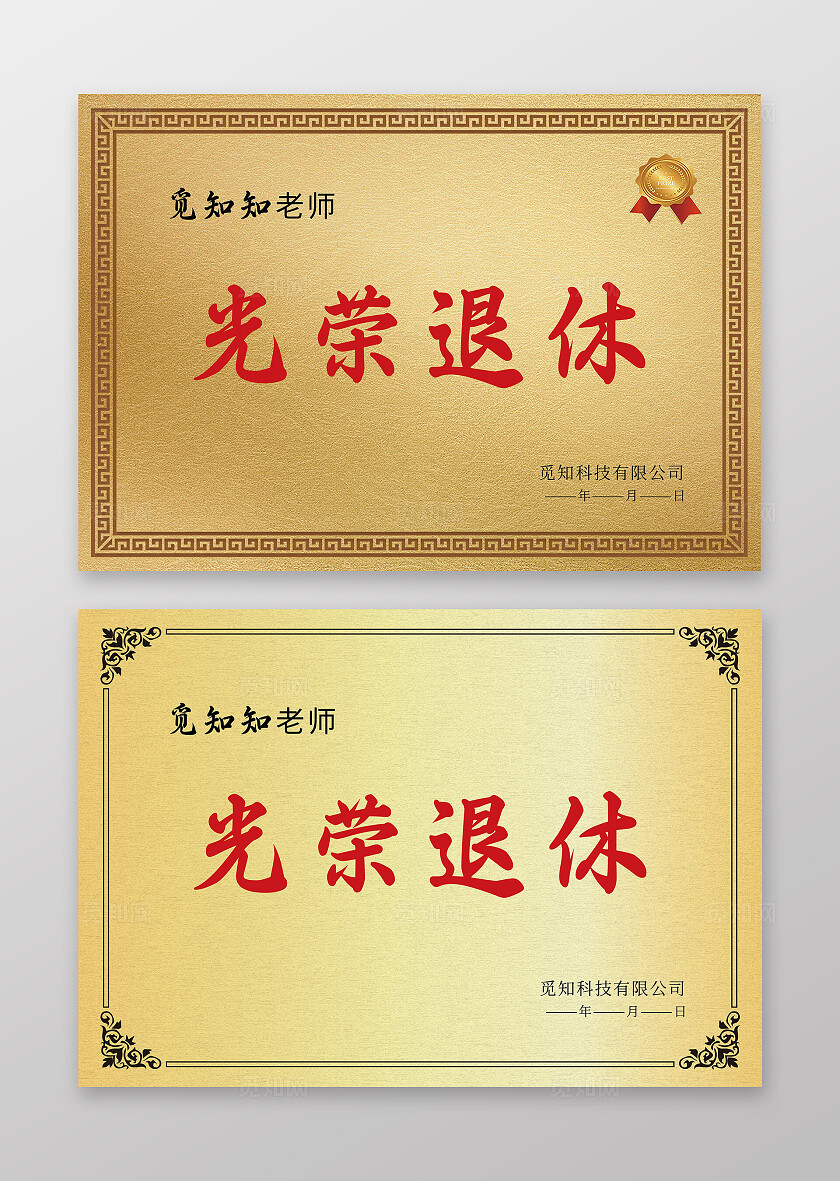 黄色烫金光荣退休荣誉证书