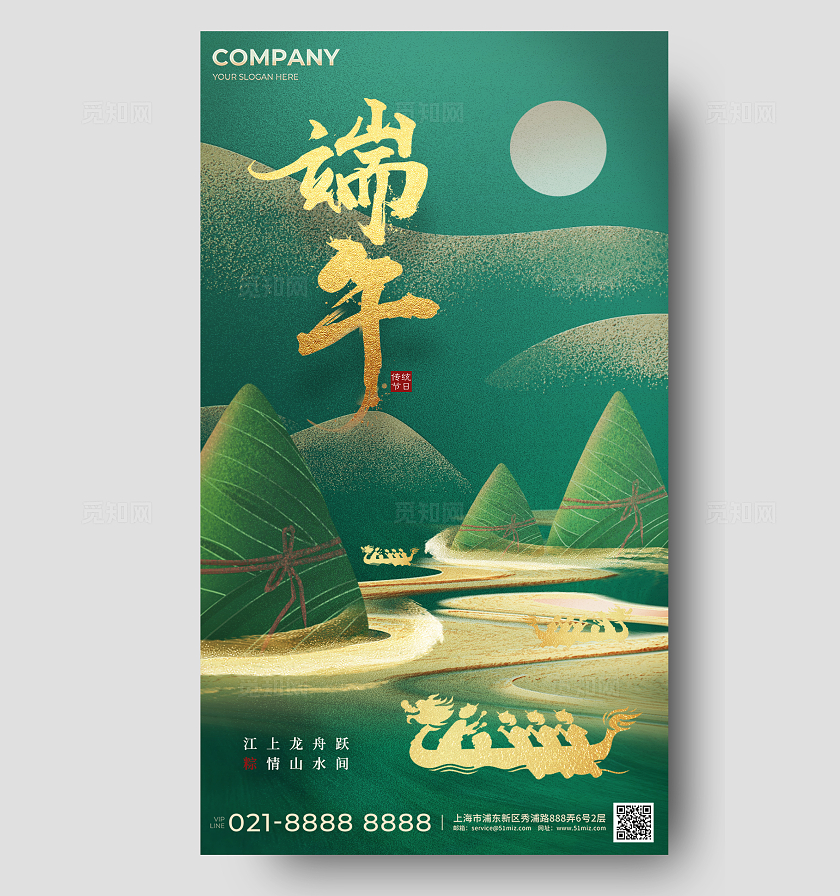 端午节大气烫金风手机宣传海报