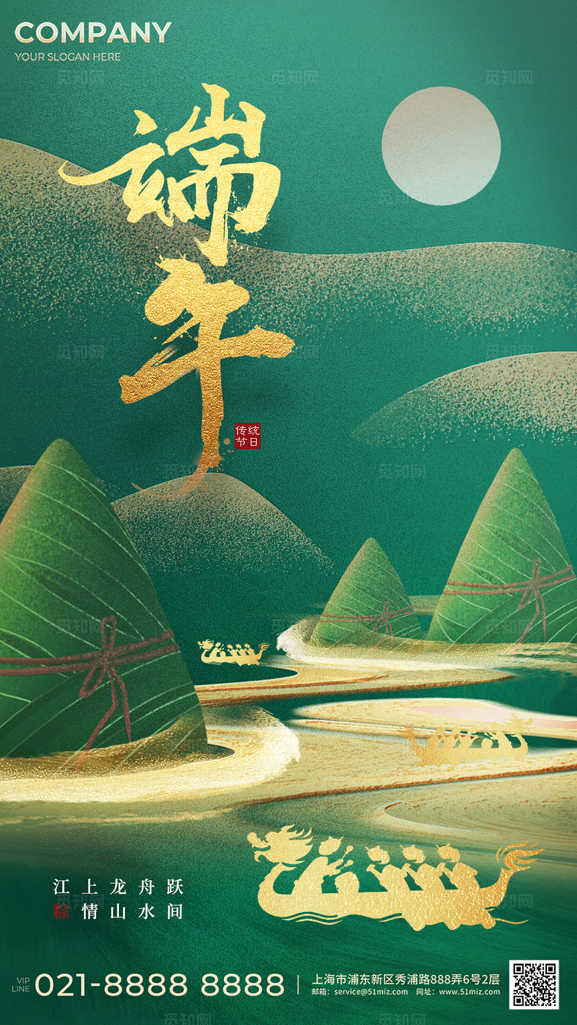 端午节大气烫金风手机宣传海报