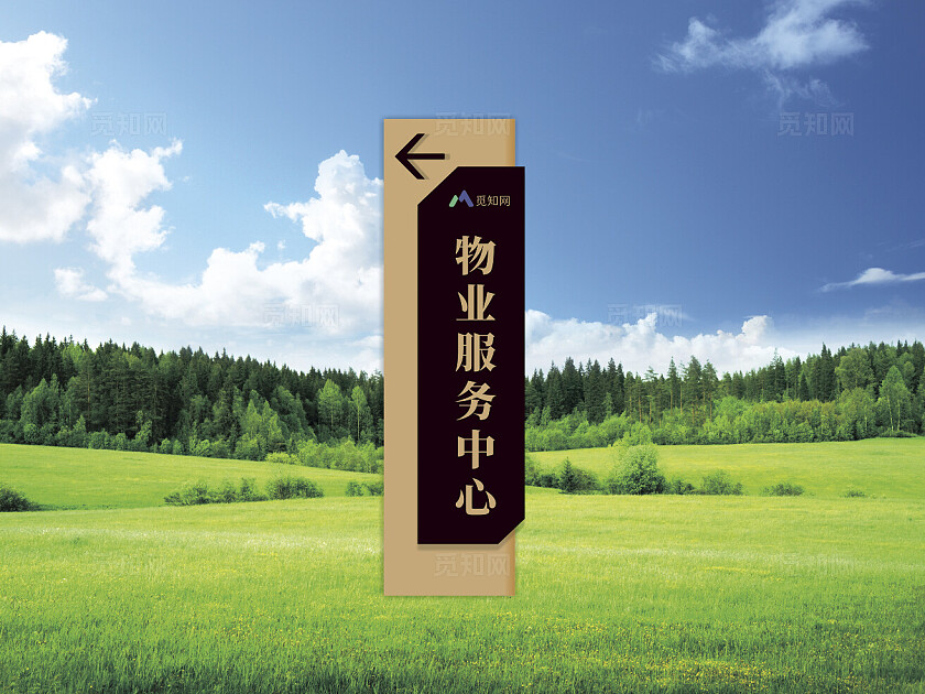 金黑色物业服务中心导视牌 标牌  精神堡垒 