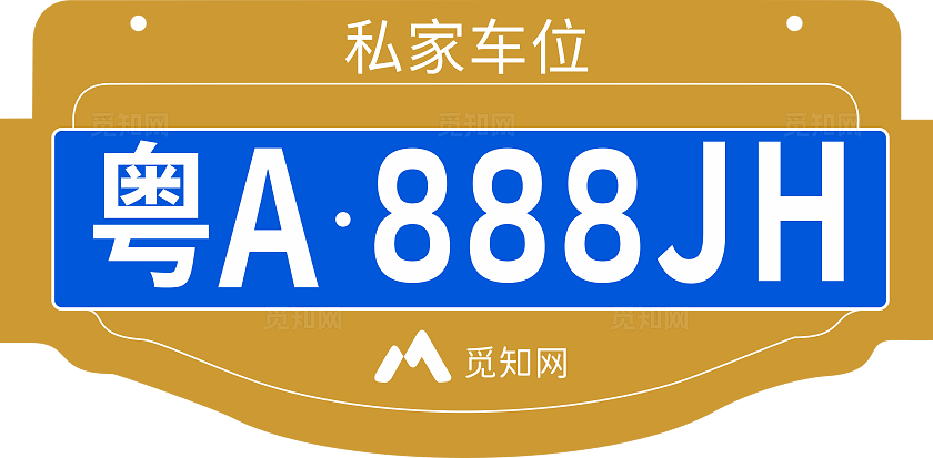 金黄色车位牌 吊牌 标识牌  地产车位牌 私家车位牌