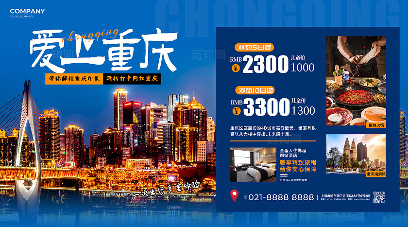 蓝色实拍风格爱上重庆重庆旅游展板重庆旅游海报展板旅游海报横板海报
