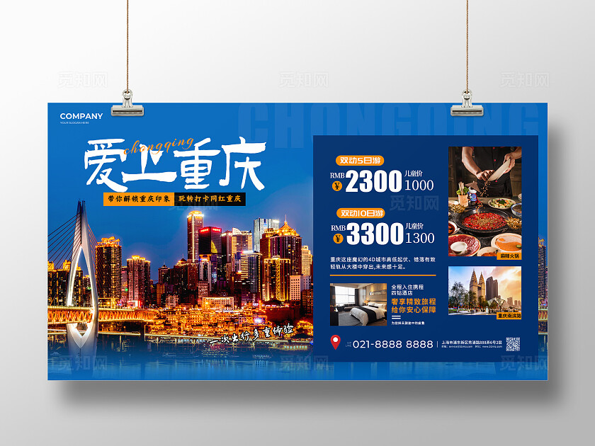 蓝色实拍风格爱上重庆重庆旅游展板重庆旅游海报展板旅游海报横板海报