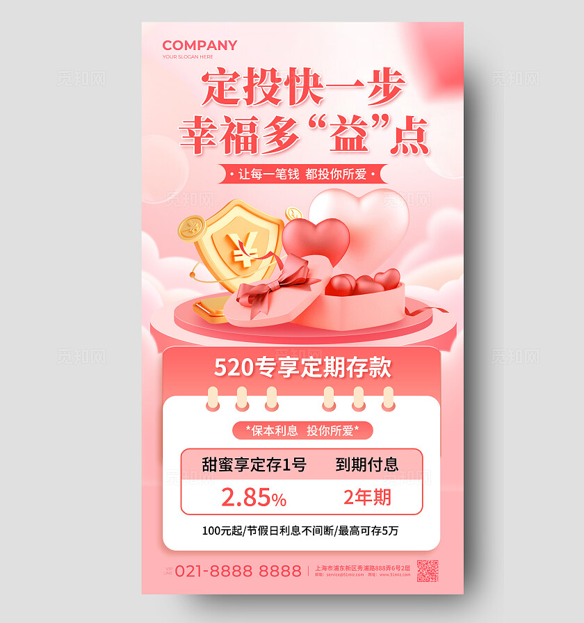 粉色C4D定投快一步幸福多益点520保险理财手机文案海报
