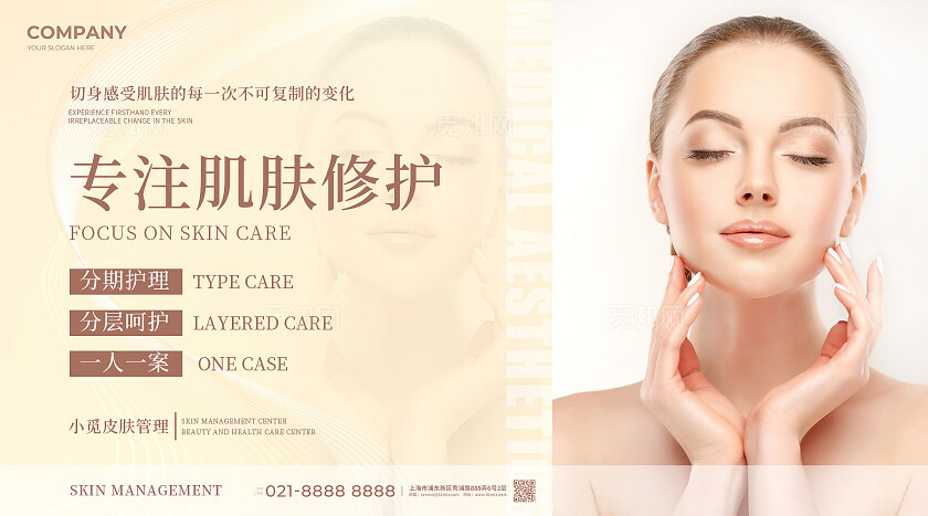 渐变色简约风格医美医美展板医美海报美容海报横板海报