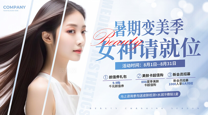 蓝色渐变简约风格医美医美展板医美海报横板海报
