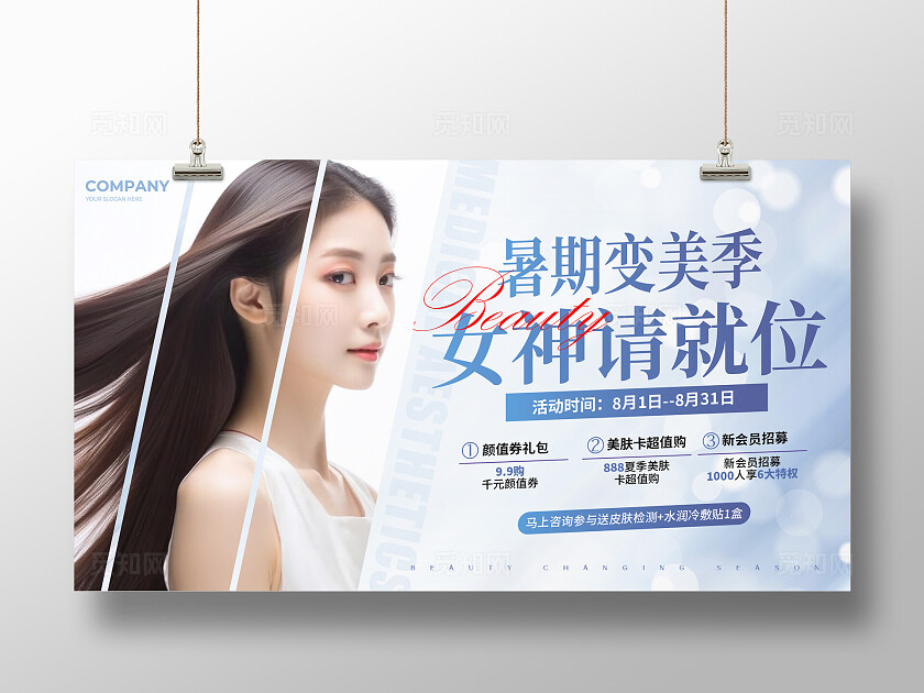 蓝色渐变简约风格医美医美展板医美海报横板海报