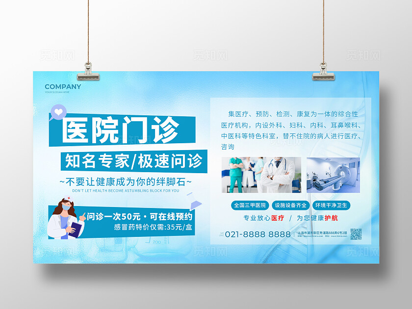 蓝色渐变简约风格医院医疗展板医院展板医疗海报横板海报