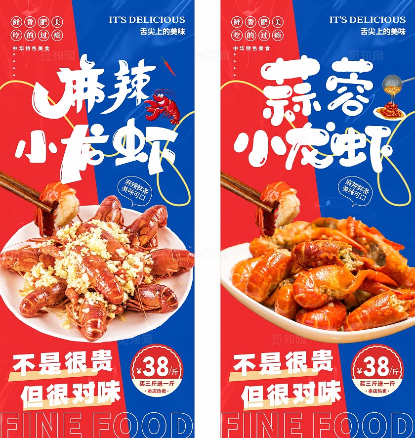 麻辣小龙虾蒜蓉小龙虾海报展架易拉宝
