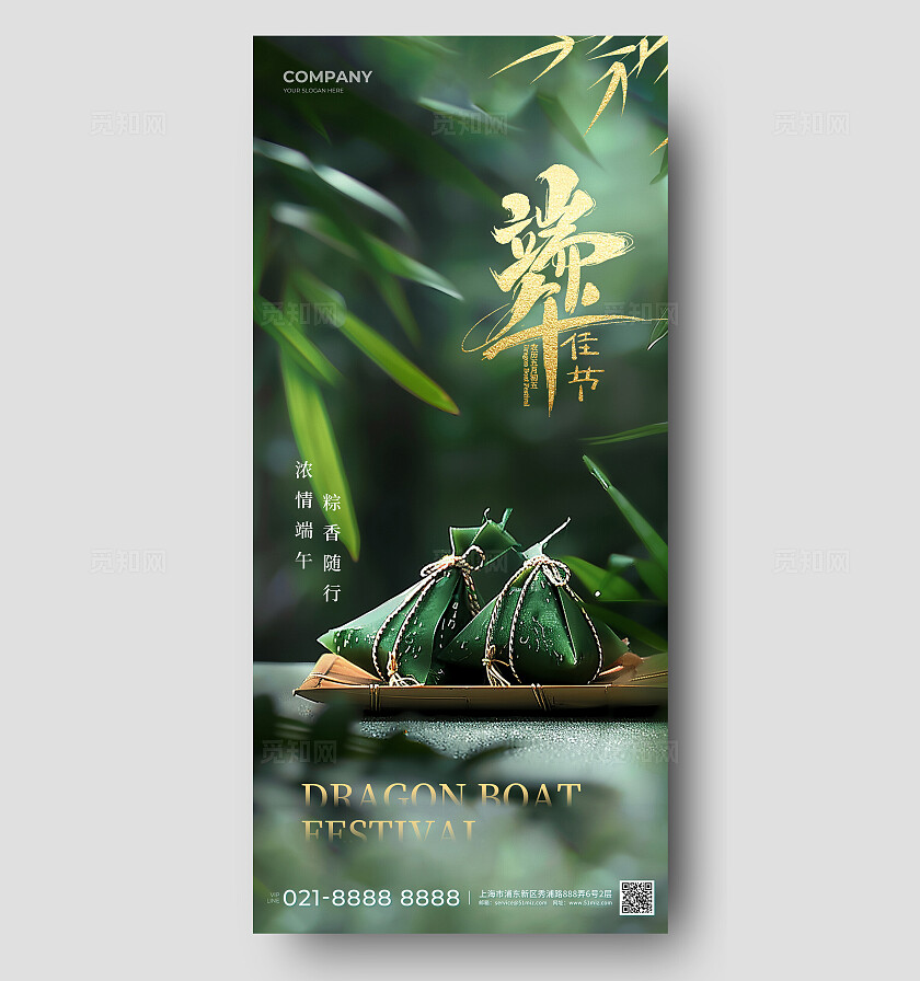 绿色摄影师拍风创意2024端午节手机宣传海报