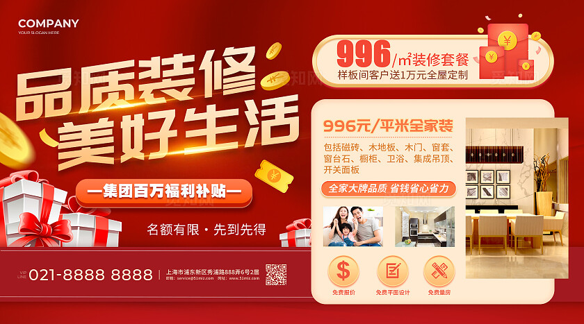 红色简约风格品质装修装修宣传展板家装宣传展板装修宣传海报横板海报