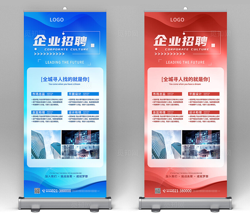 蓝色光效科技企业招聘精英公司简介X展架易拉宝