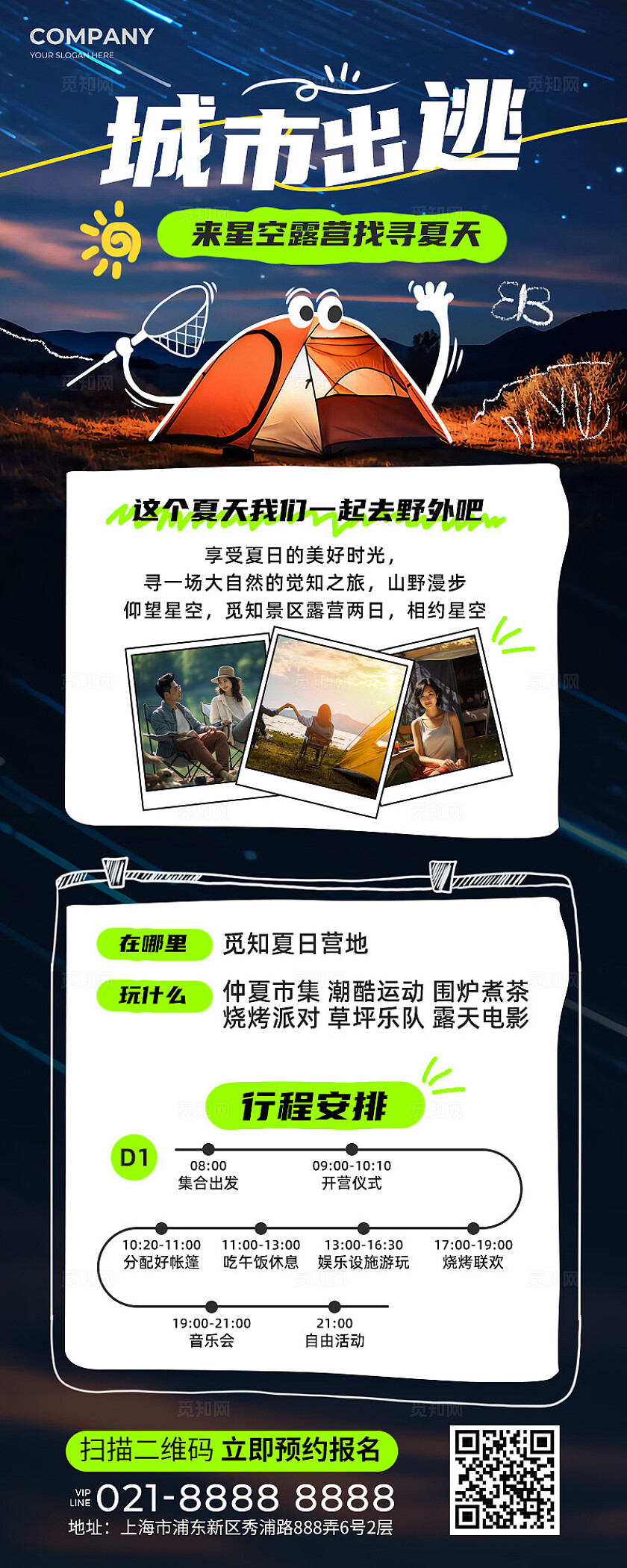 描线风夏天露营活动宣传活动安排长图海报