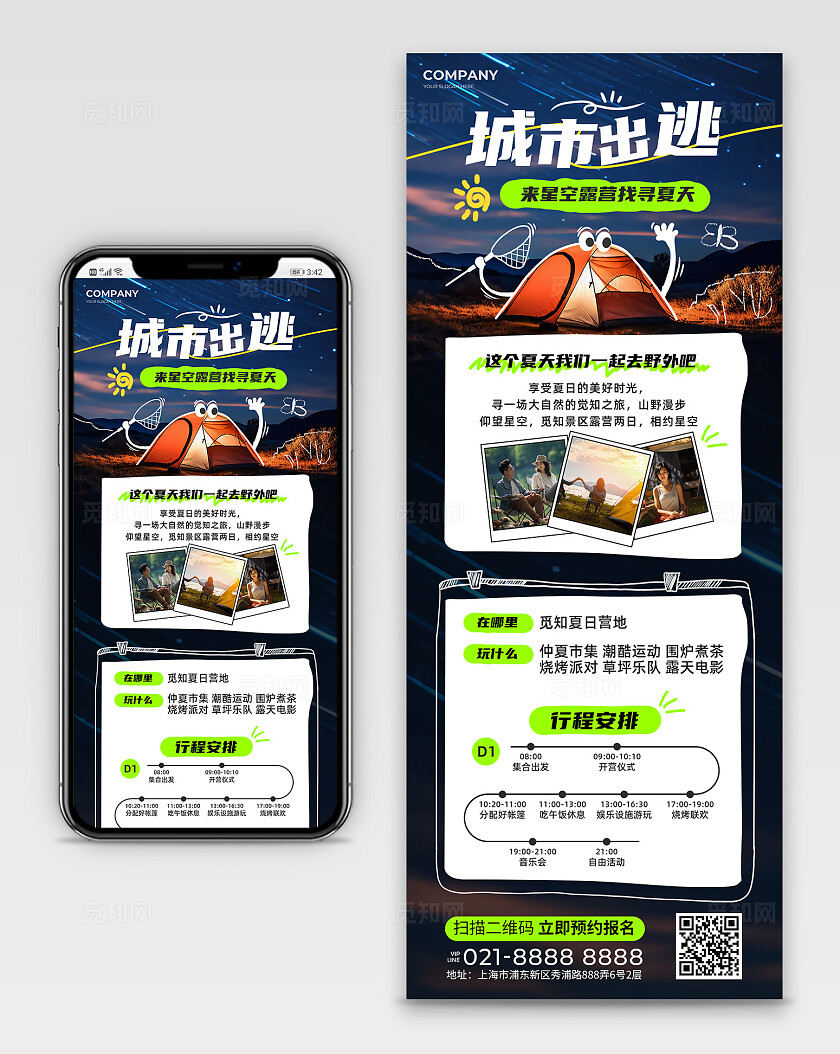 描线风夏天露营活动宣传活动安排长图海报