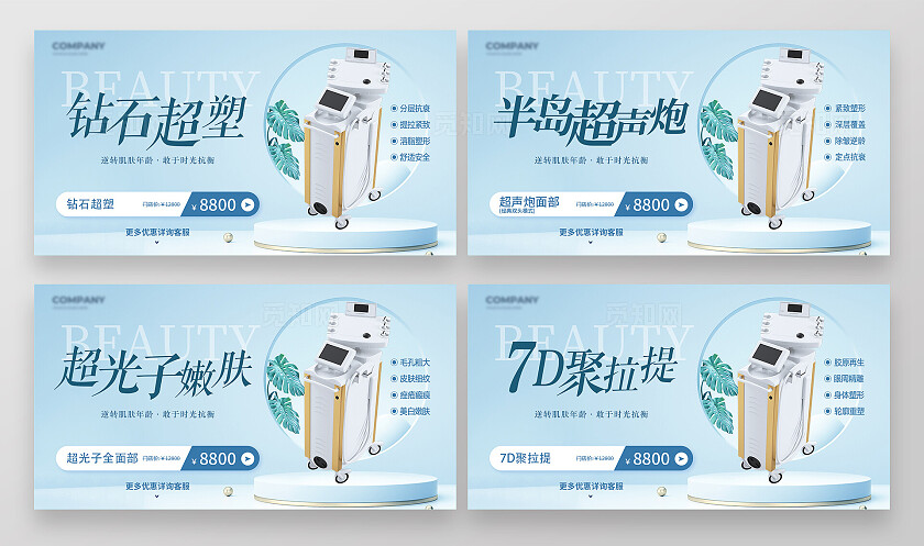 蓝色清新简约风美团仪器头图轮播图海报宣传