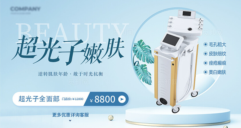 蓝色清新简约风美团仪器头图轮播图海报宣传