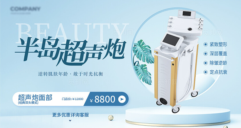 蓝色清新简约风美团仪器头图轮播图海报宣传