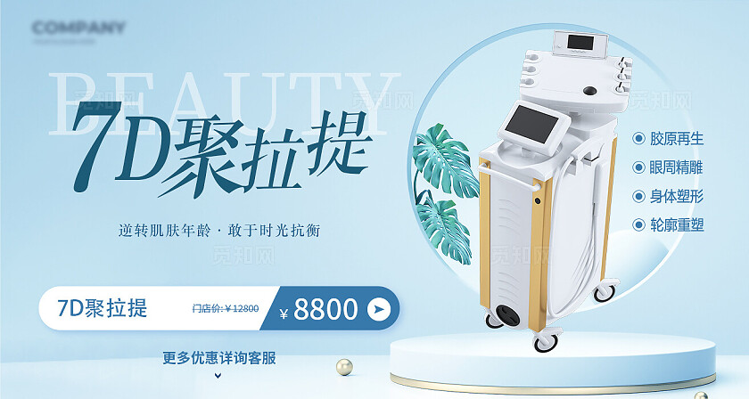 蓝色清新简约风美团仪器头图轮播图海报宣传