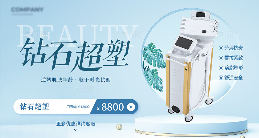 蓝色清新简约风美团仪器头图轮播图海报宣传