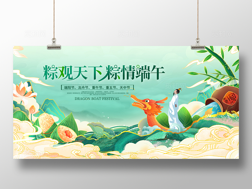 绿色传统端午节宣传展板设计端午节端午