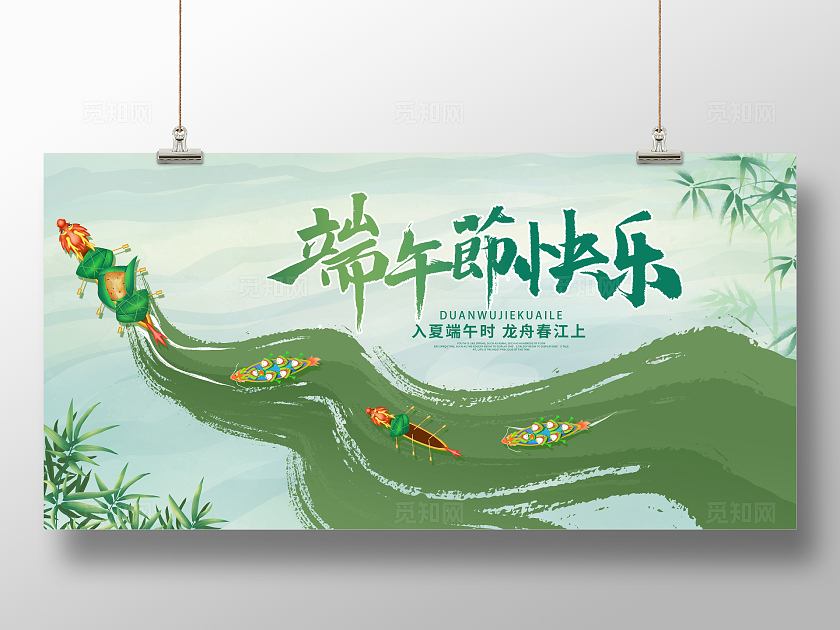 绿色传统端午节宣传展板设计端午节端午
