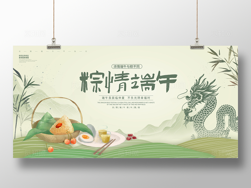 绿色简约端午节宣传展板设计端午节端午