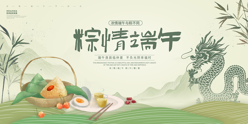 绿色简约端午节宣传展板设计端午节端午