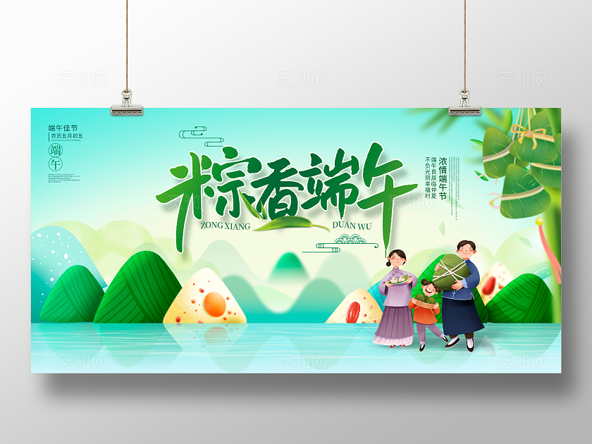 绿色时尚端午节宣传展板设计端午节端午