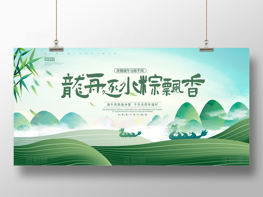 绿色简约端午节宣传展板设计端午节端午