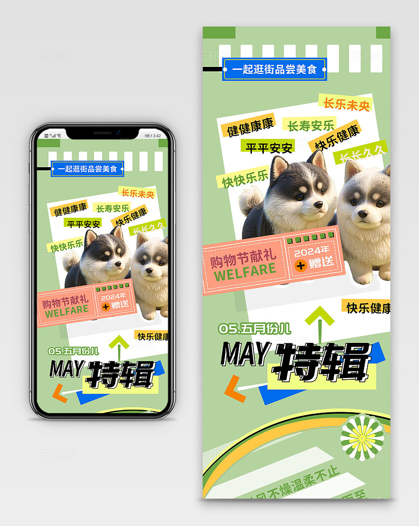 五月特辑购物节美食促销长图