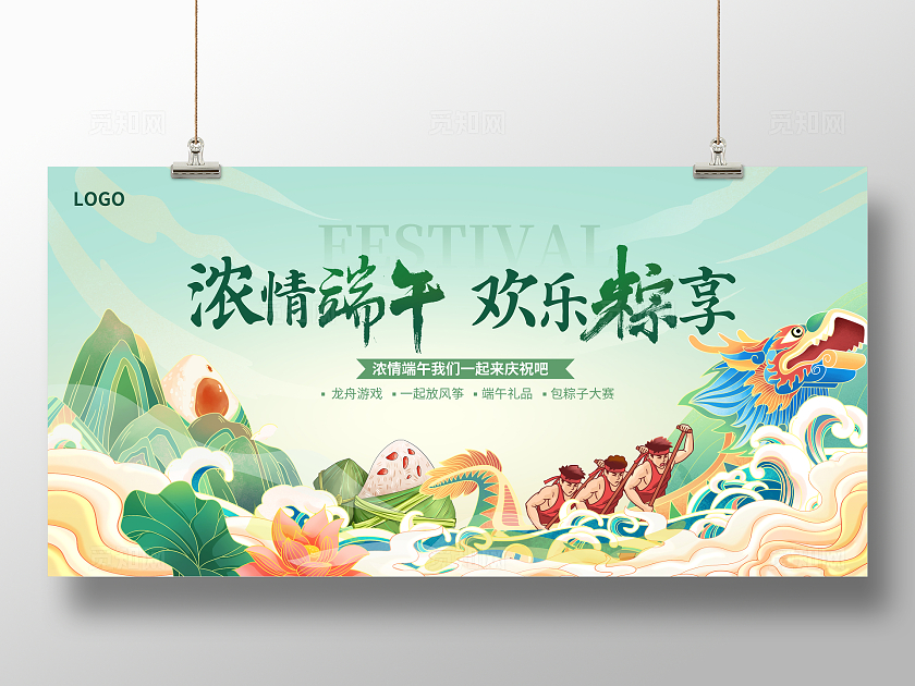 绿色传统端午节端午活动展板设计