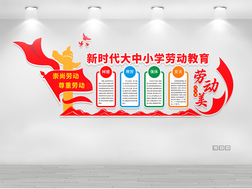 校园劳动教育文化墙