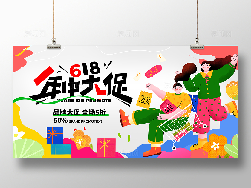 时尚插画618全城狂欢促销展板设计
