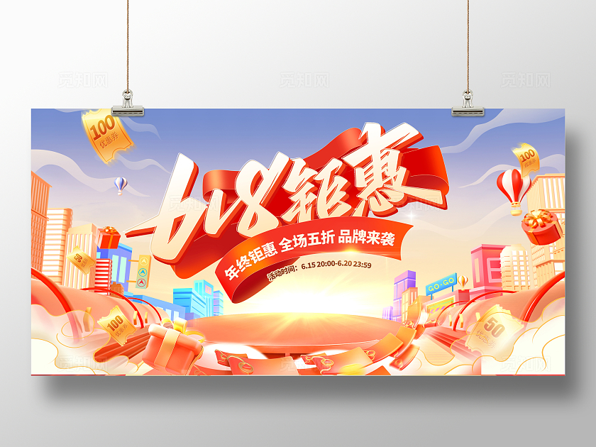 紫色时尚618钜惠年中大促促销展板设计