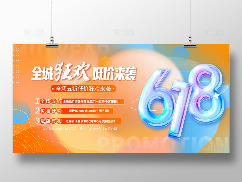 黄色时尚618全城狂欢活动促销展板设计