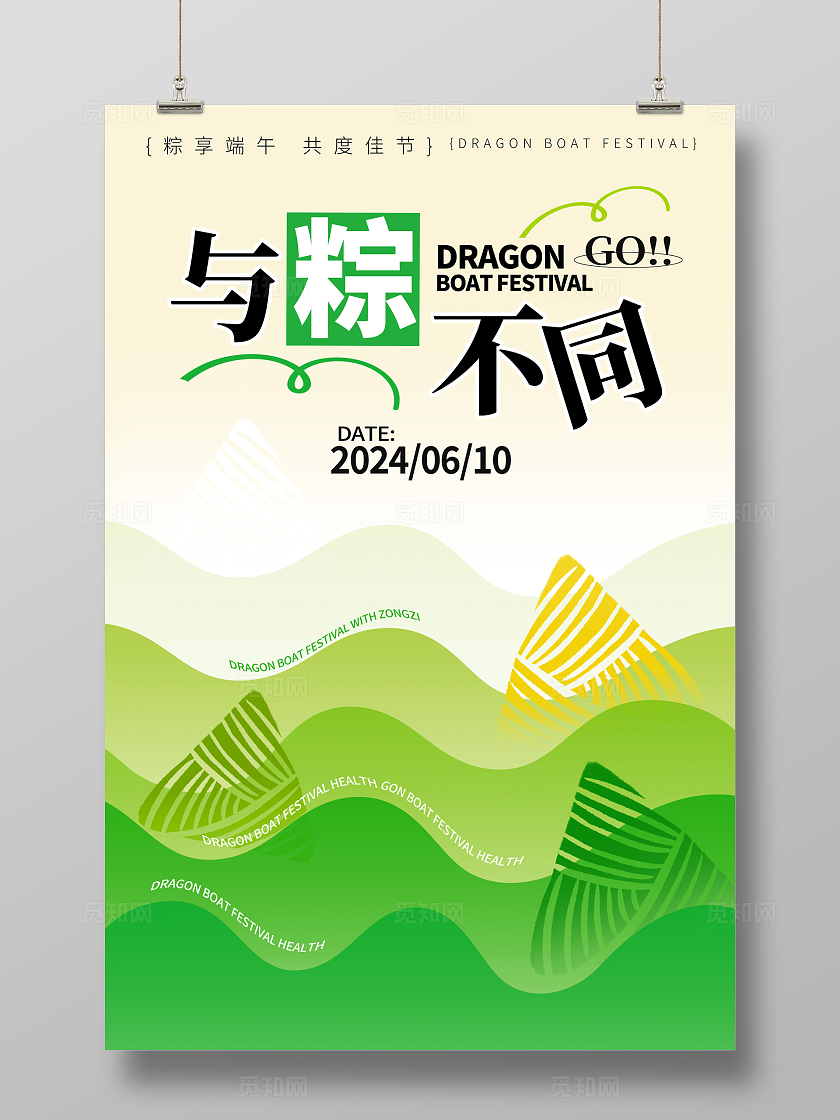 绿色简约与粽不同端午节端午宣传海报设计
