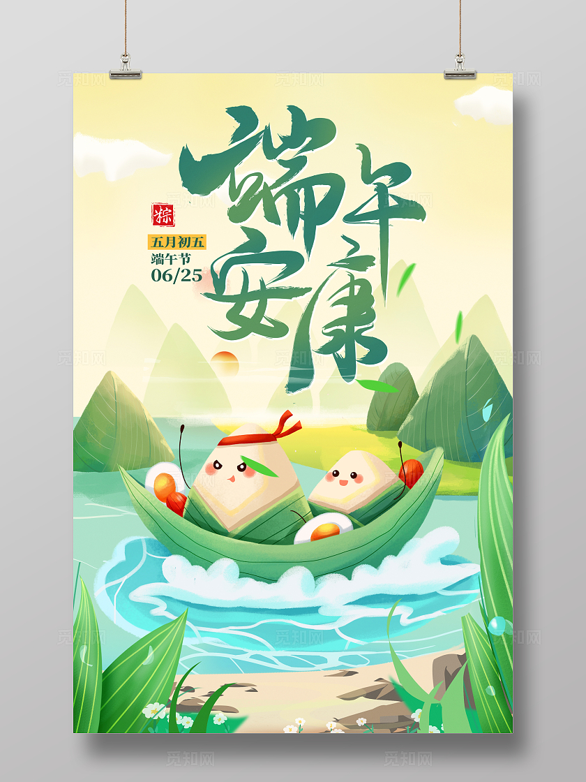 绿色传统与粽不同端午节端午宣传海报设计