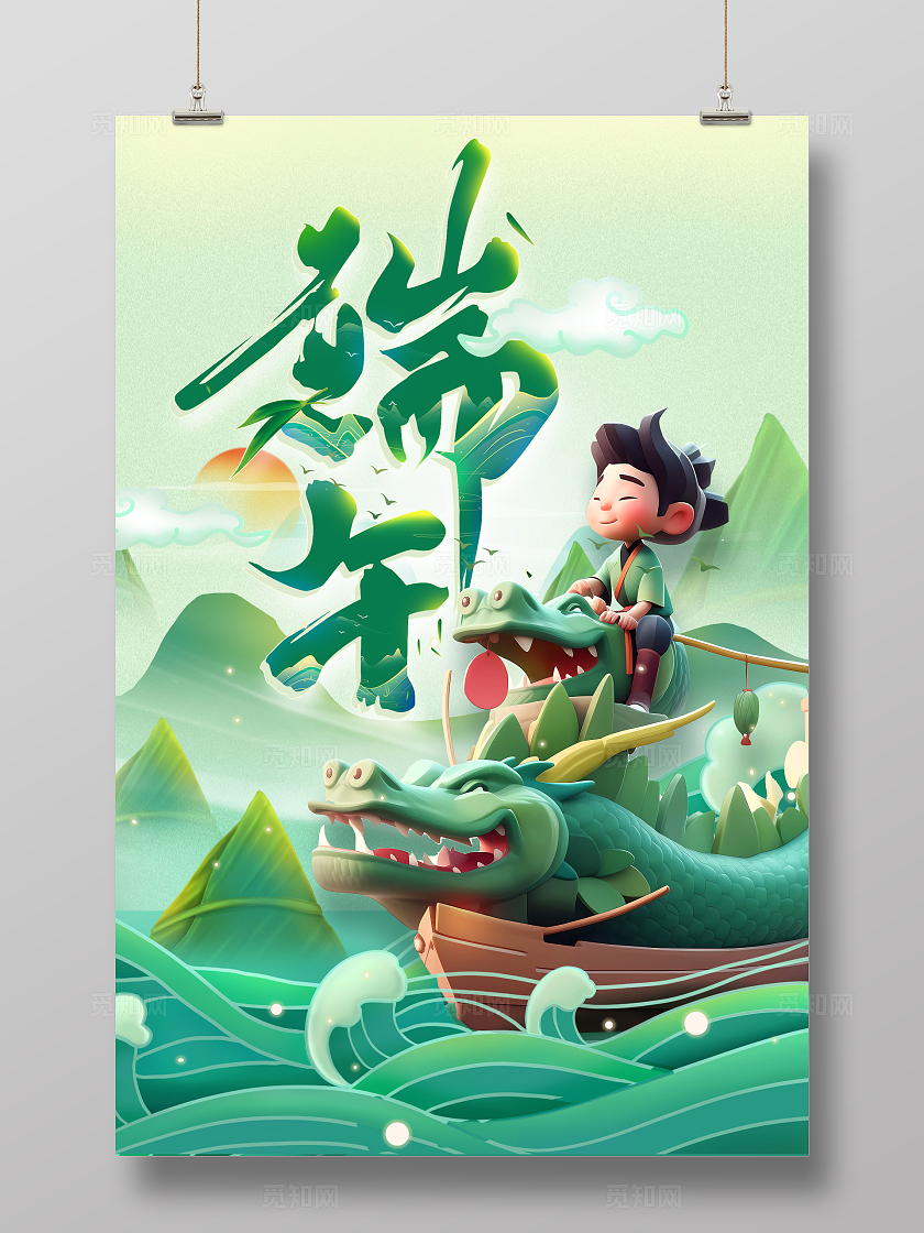 绿色时尚与粽不同端午节端午宣传海报设计