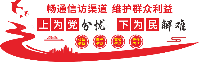 信访举报文化墙