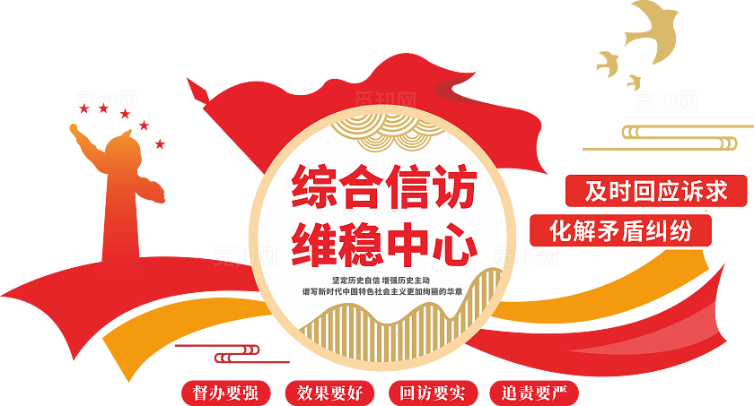 信访维稳中心信访工作信访举报文化墙