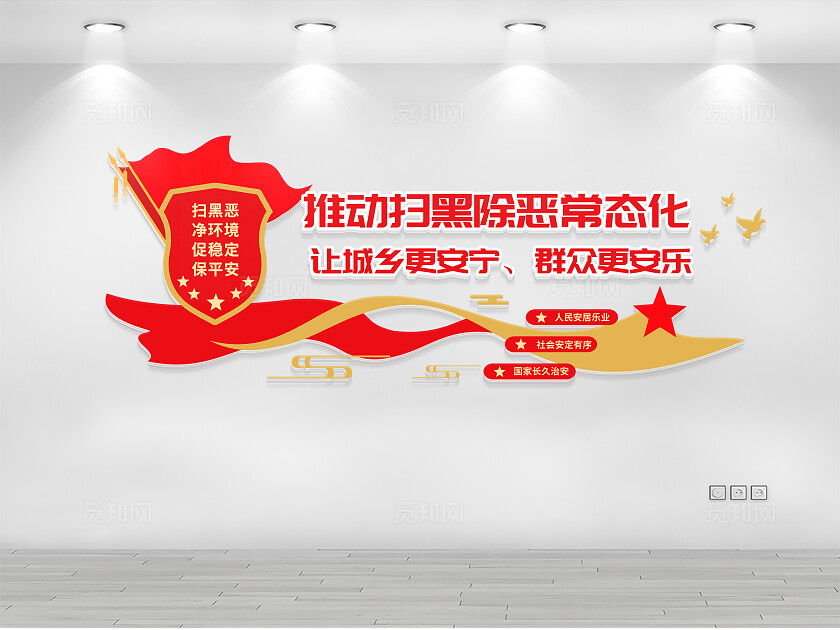 反组织犯罪文化墙反有组织犯罪法扫黑除恶