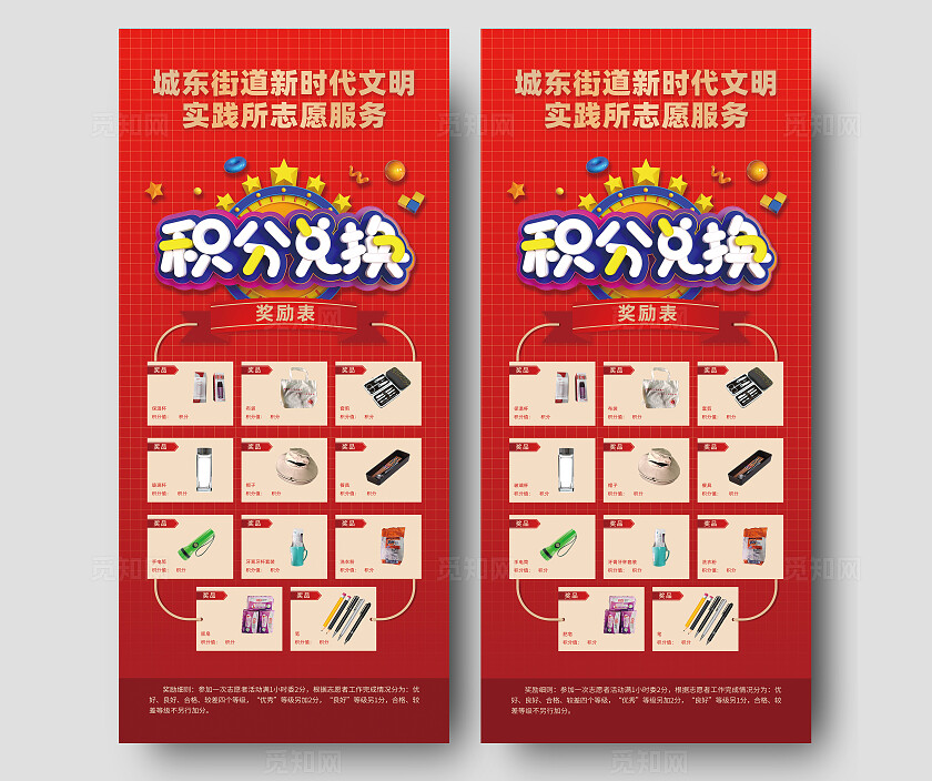 超市商场积分制积分兑换活动红色展架海报