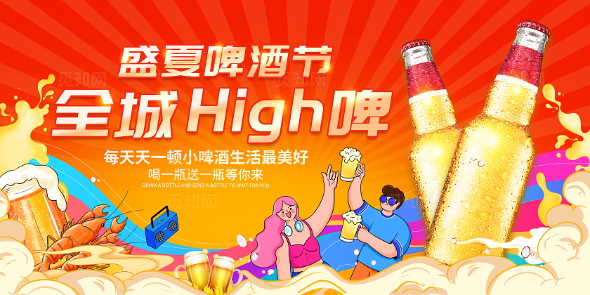 时尚大气啤酒宣传促销展板