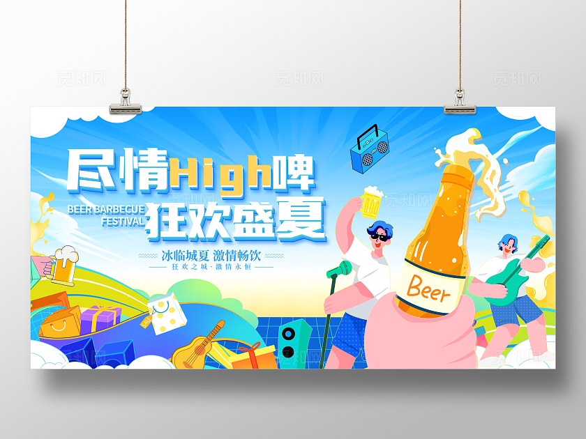 时尚插画啤酒宣传促销展板