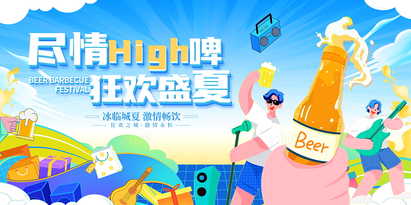 时尚插画啤酒宣传促销展板