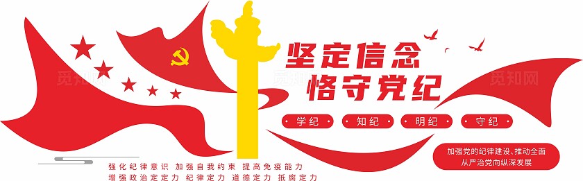 红色党纪学习教育文化墙党纪文化墙党建文化墙党支部文化